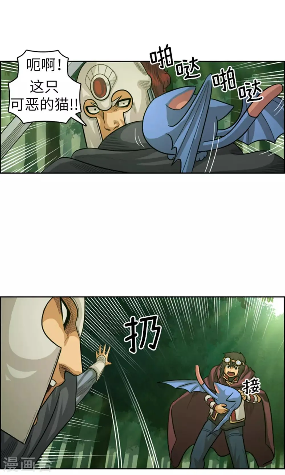 第27话 元凶出现了！ 第14页