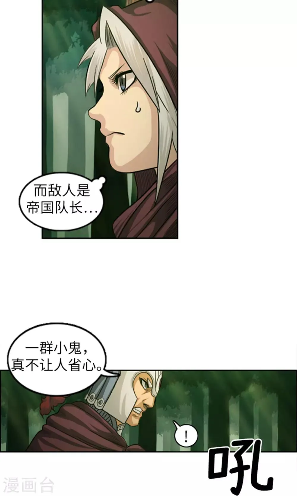 第27话 元凶出现了！ 第17页