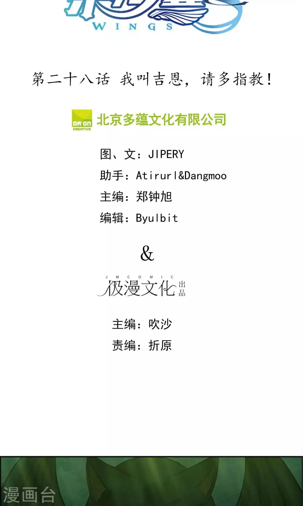第28话 我叫吉恩，请多指教！ 第2页