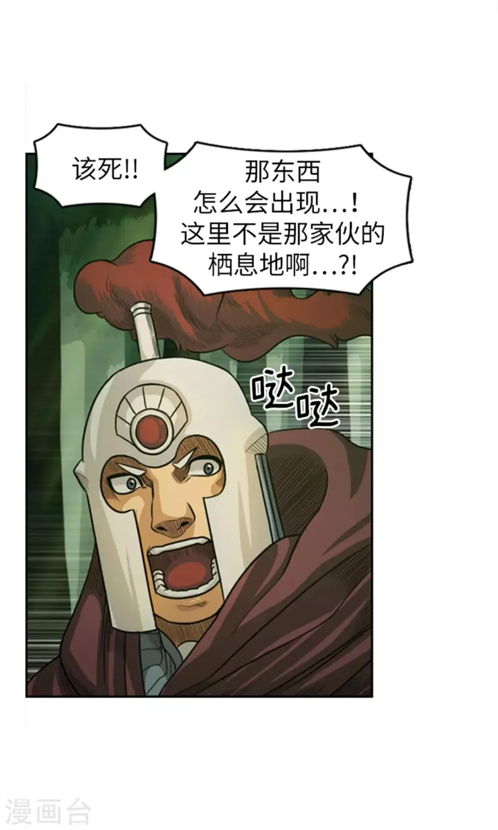 第28话 我叫吉恩，请多指教！ 第4页