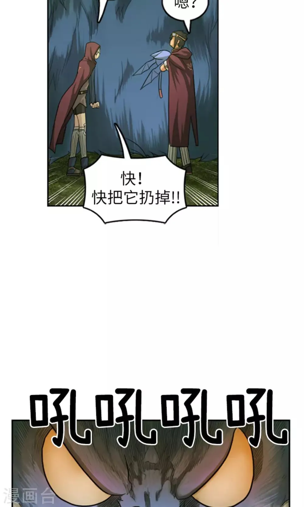 第28话 我叫吉恩，请多指教！ 第6页