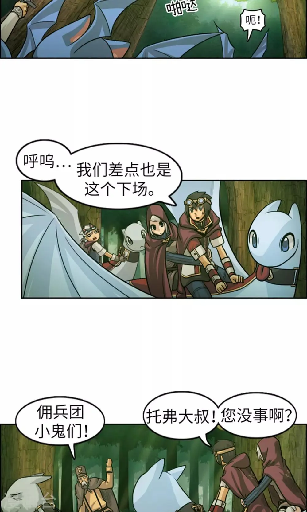第28话 我叫吉恩，请多指教！ 第10页