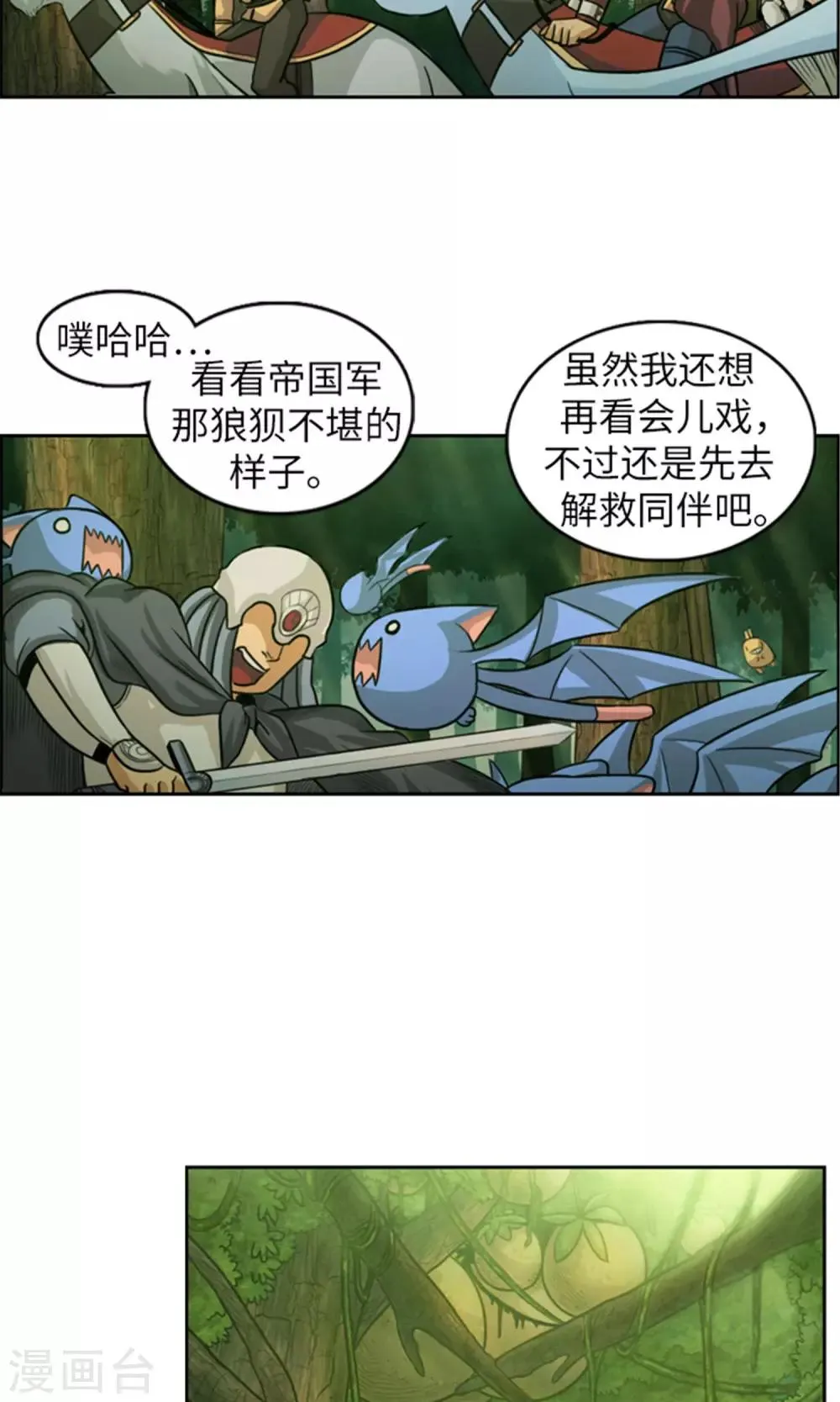 第28话 我叫吉恩，请多指教！ 第11页