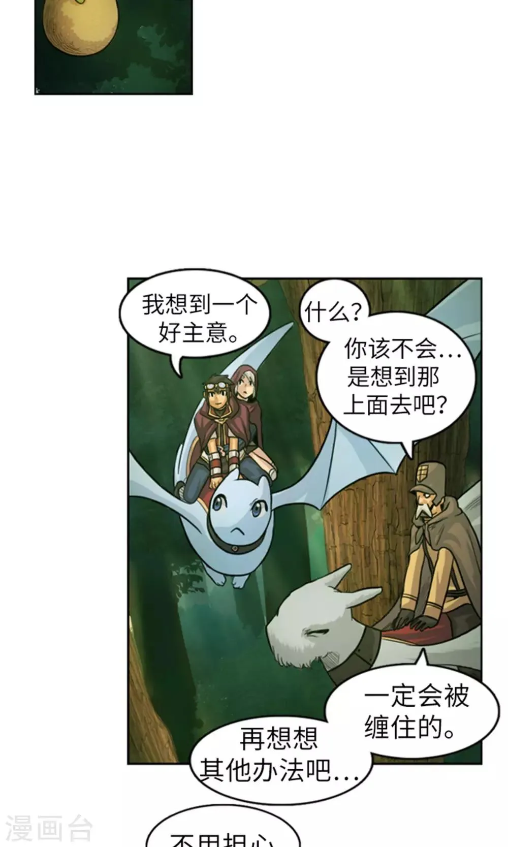 第28话 我叫吉恩，请多指教！ 第13页