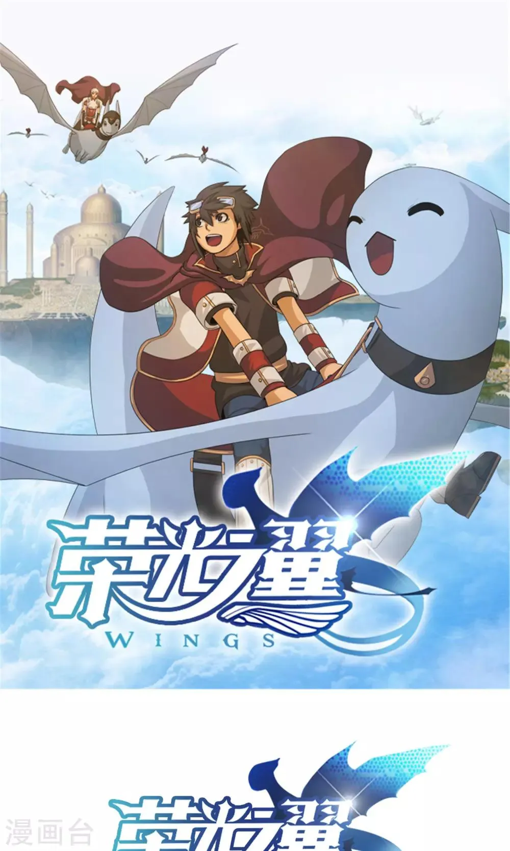 第29话 团长的旧相识 第1页