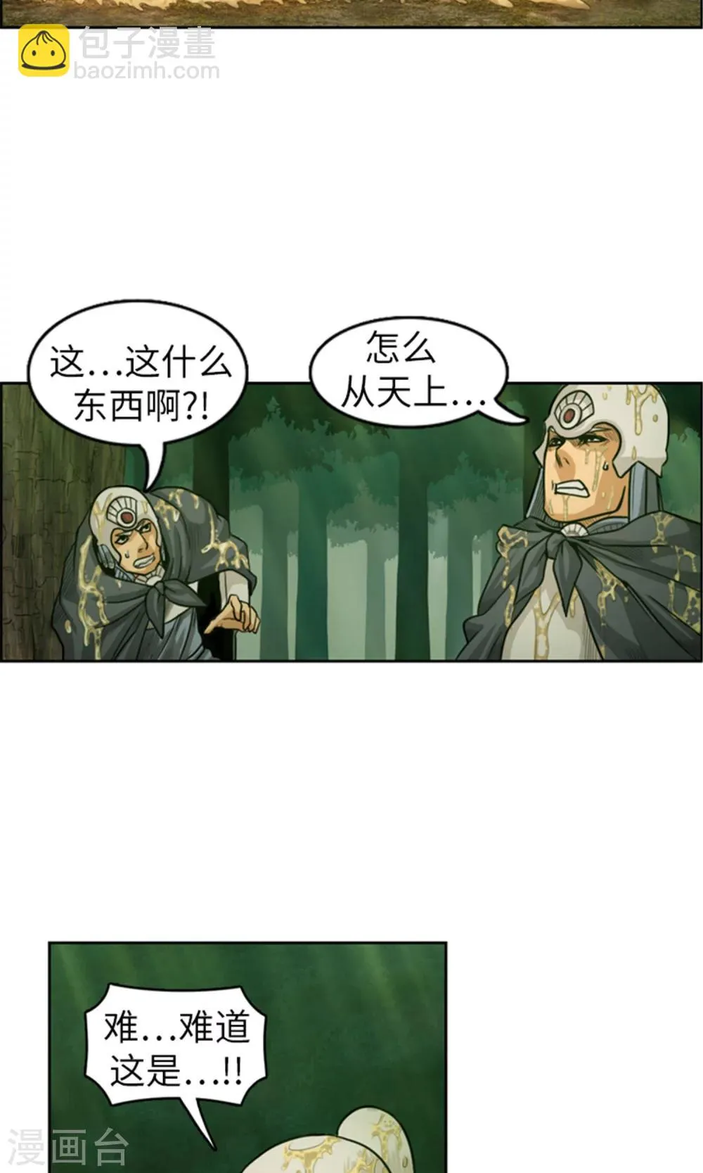 第29话 团长的旧相识 第6页