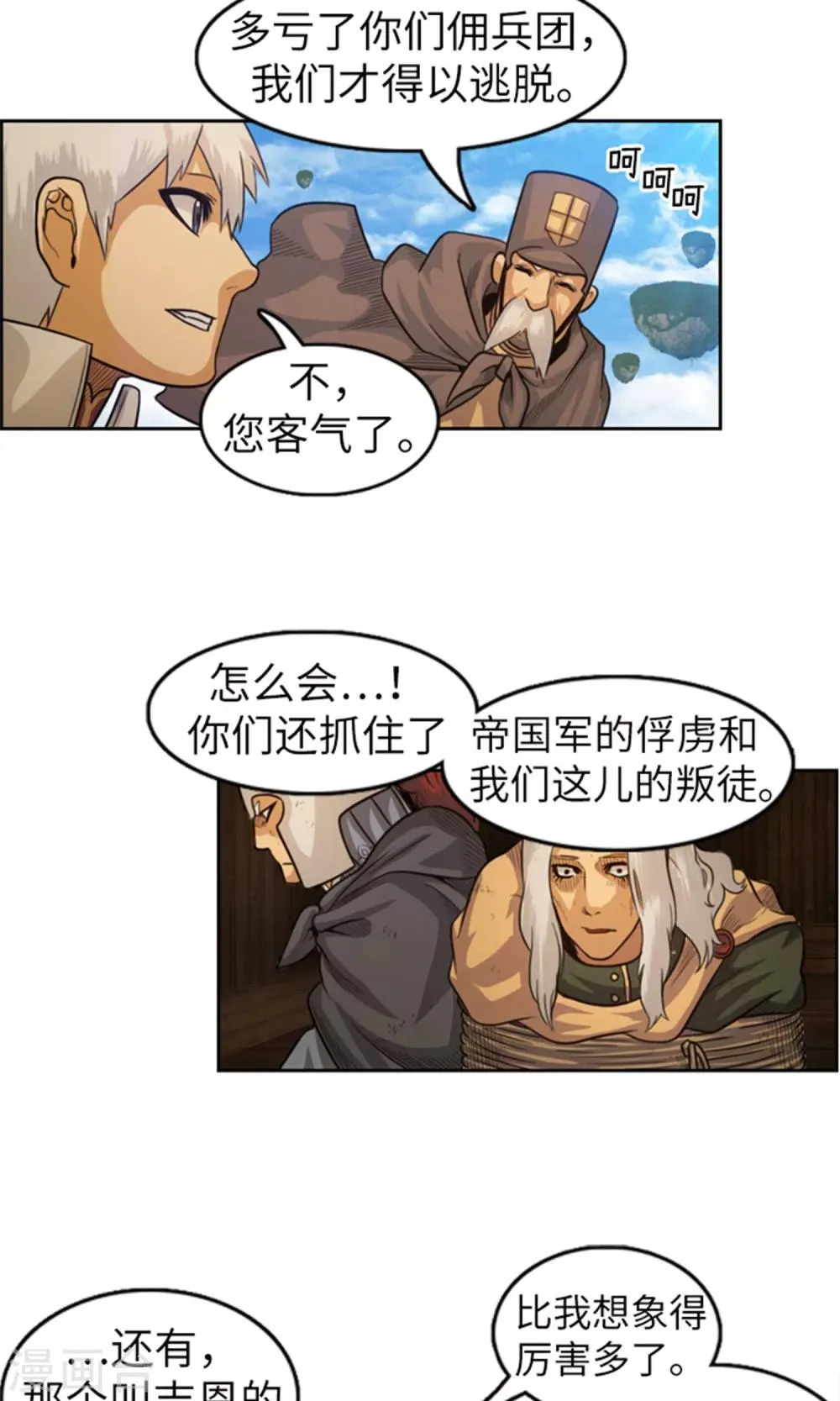 第29话 团长的旧相识 第10页