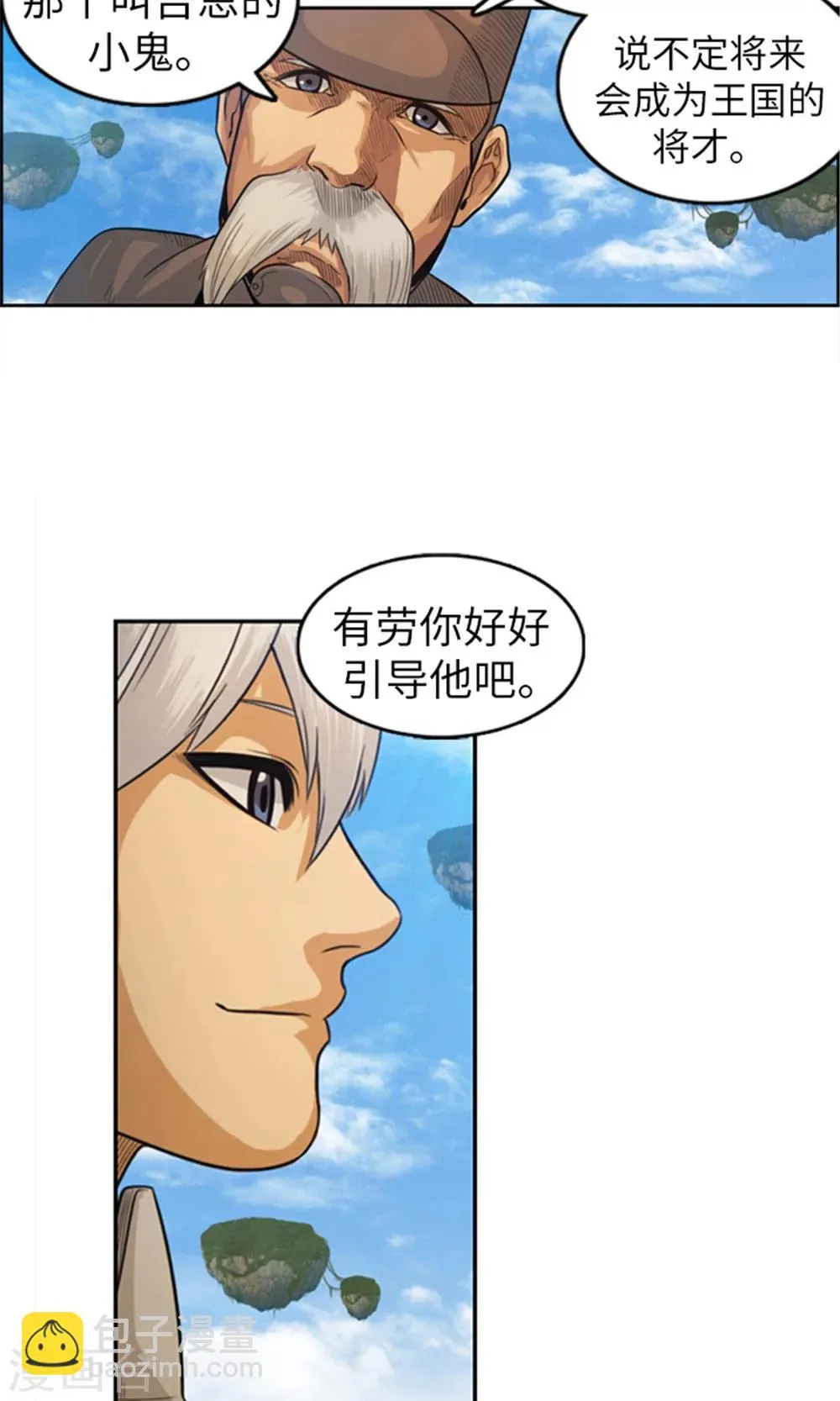 第29话 团长的旧相识 第11页