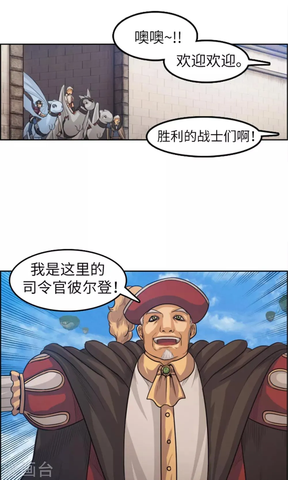 第29话 团长的旧相识 第16页