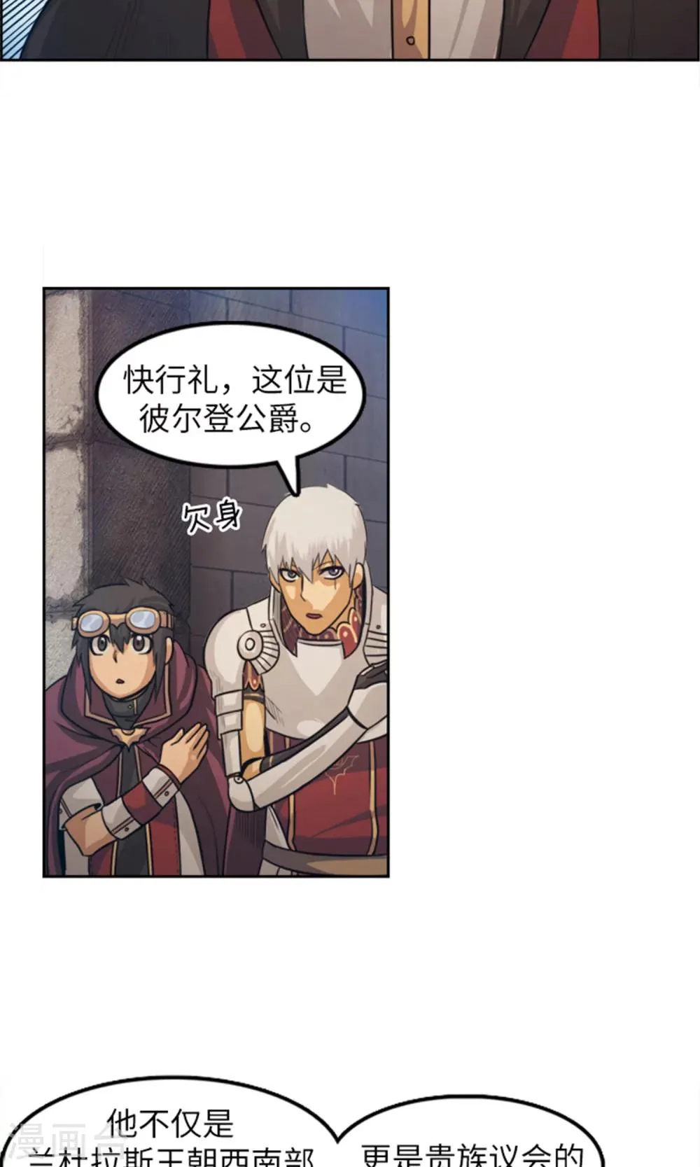 第29话 团长的旧相识 第17页