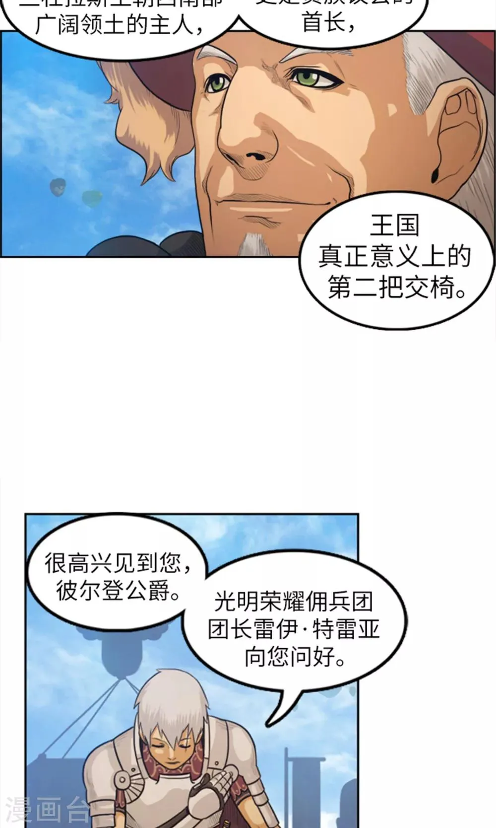 第29话 团长的旧相识 第18页