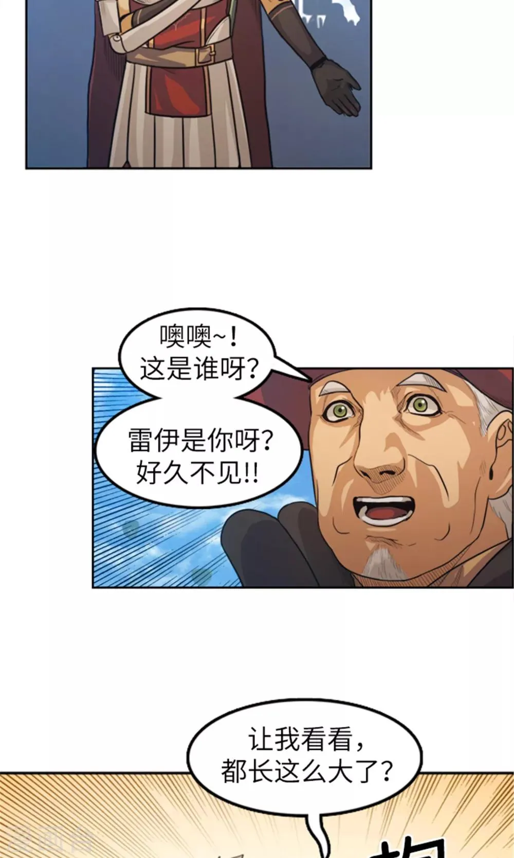 第29话 团长的旧相识 第19页