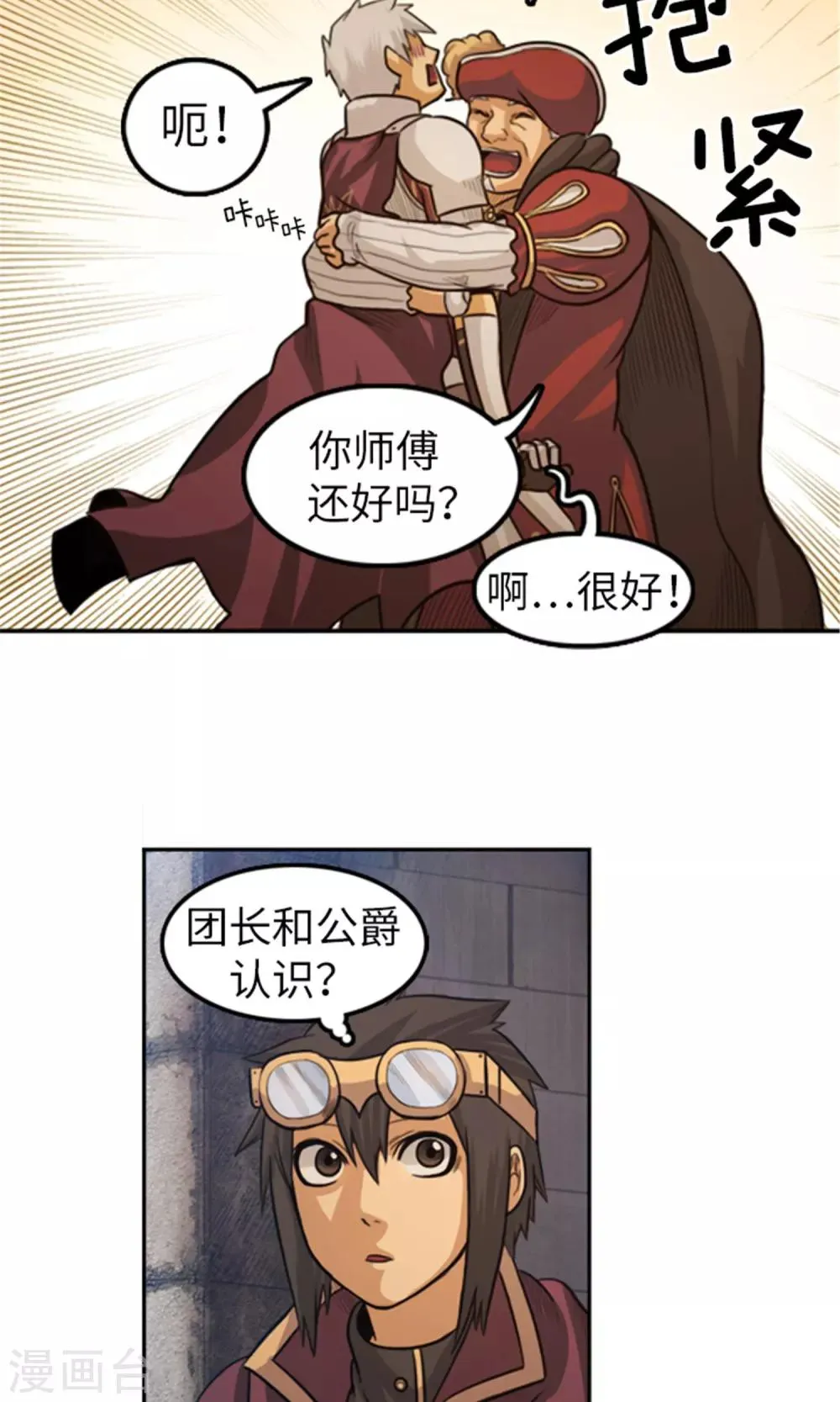 第29话 团长的旧相识 第20页