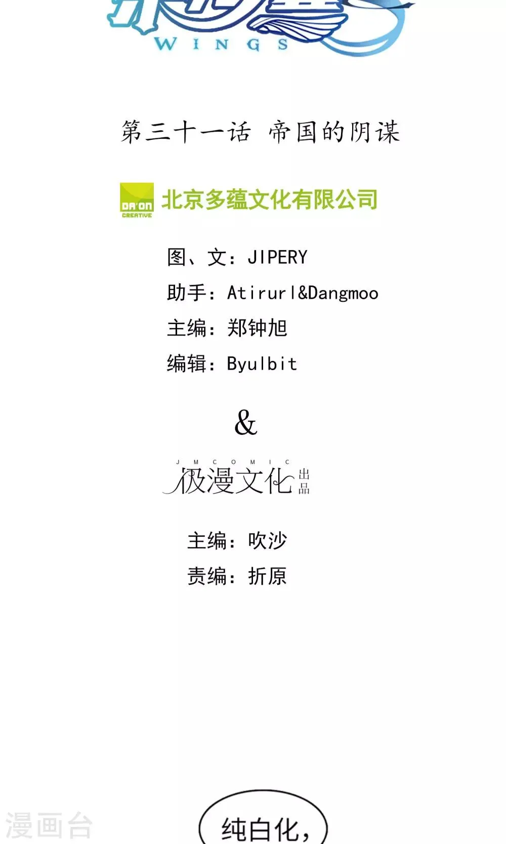第31话 帝国的阴谋 第2页