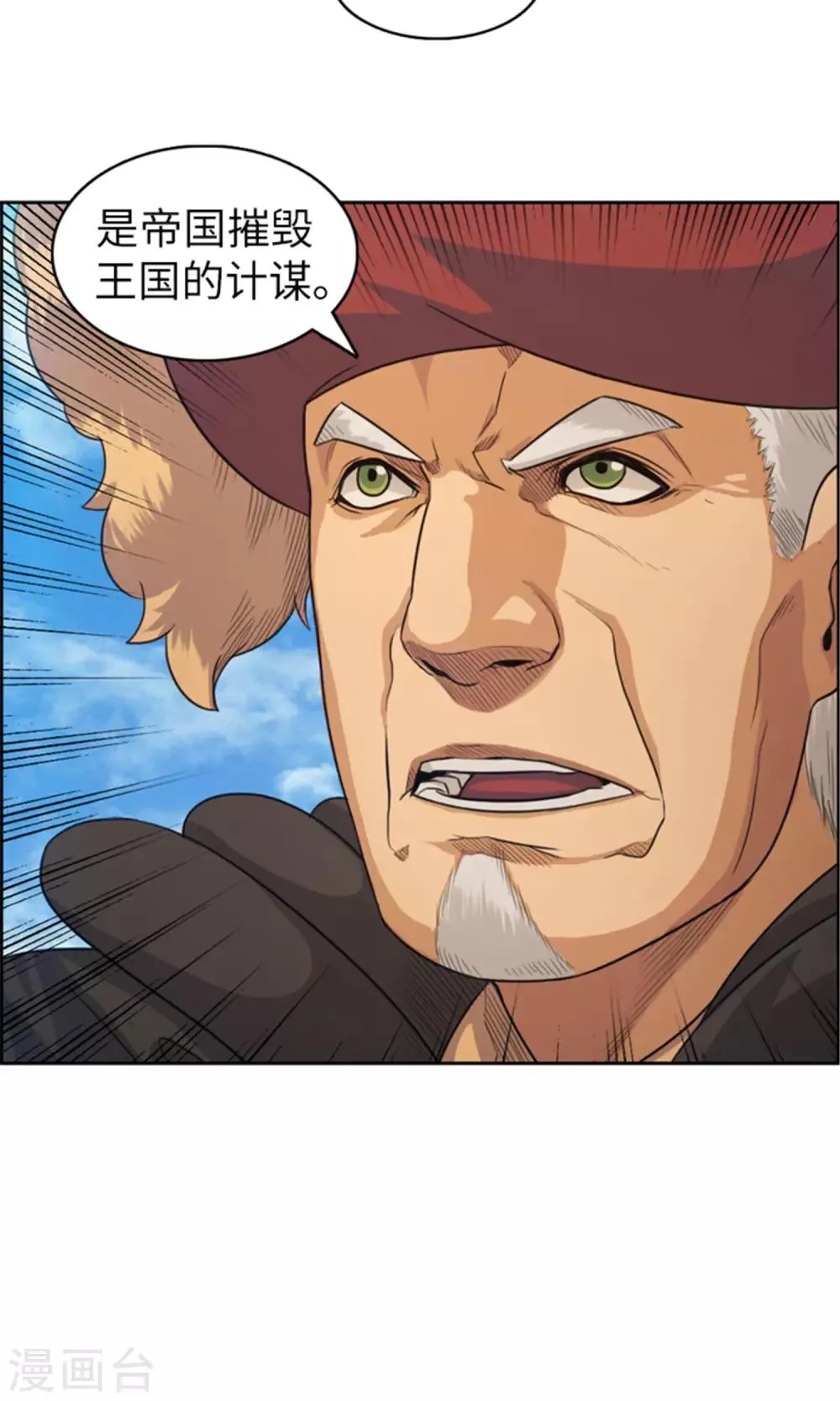 第31话 帝国的阴谋 第3页