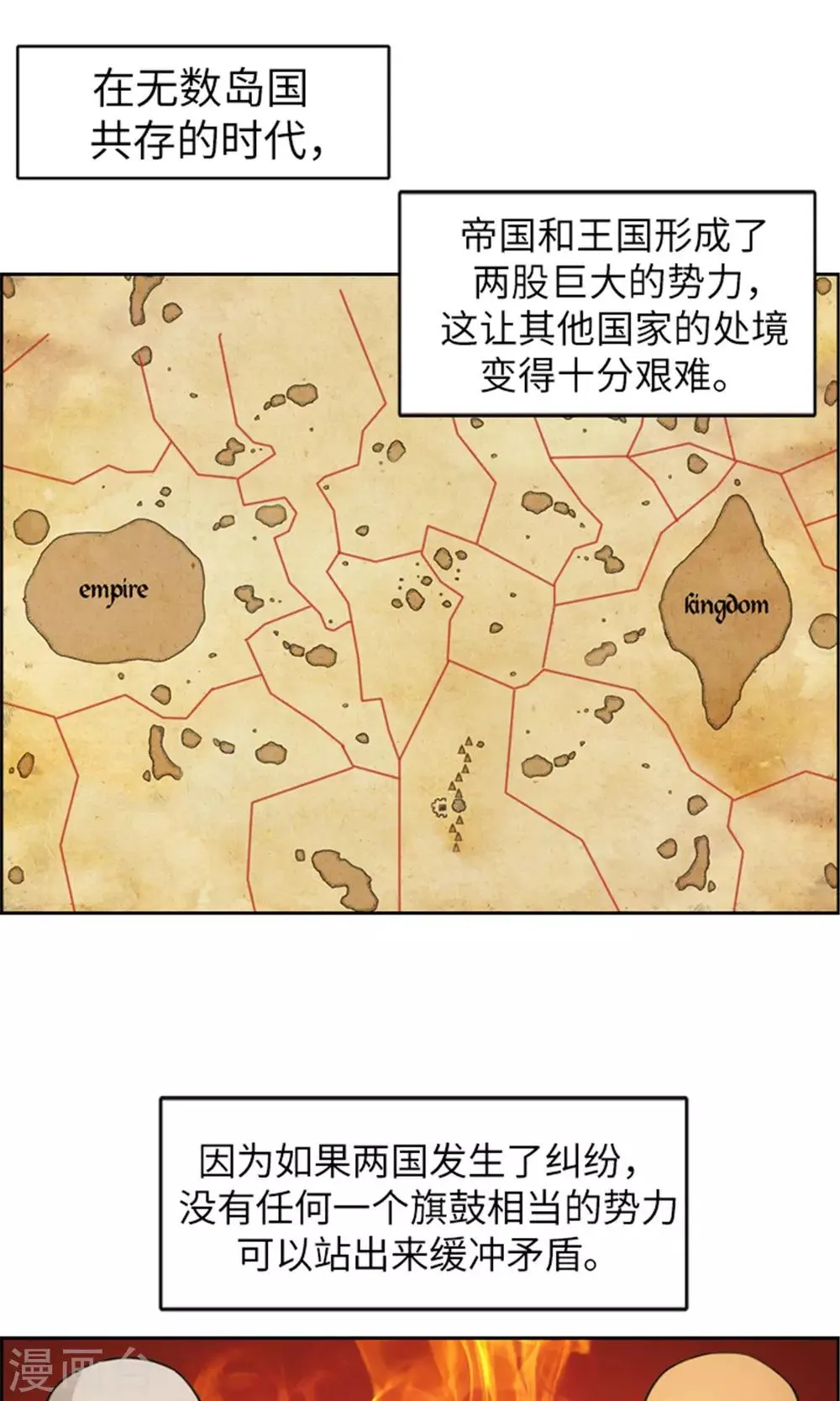 第31话 帝国的阴谋 第4页