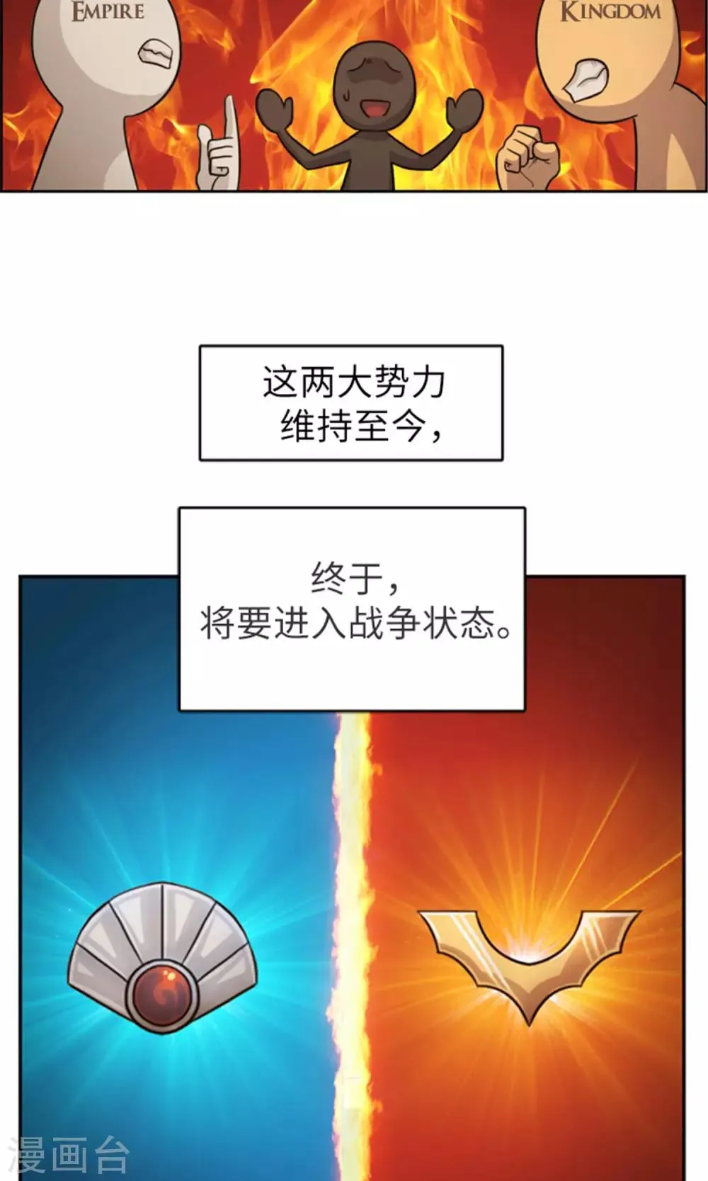 第31话 帝国的阴谋 第5页