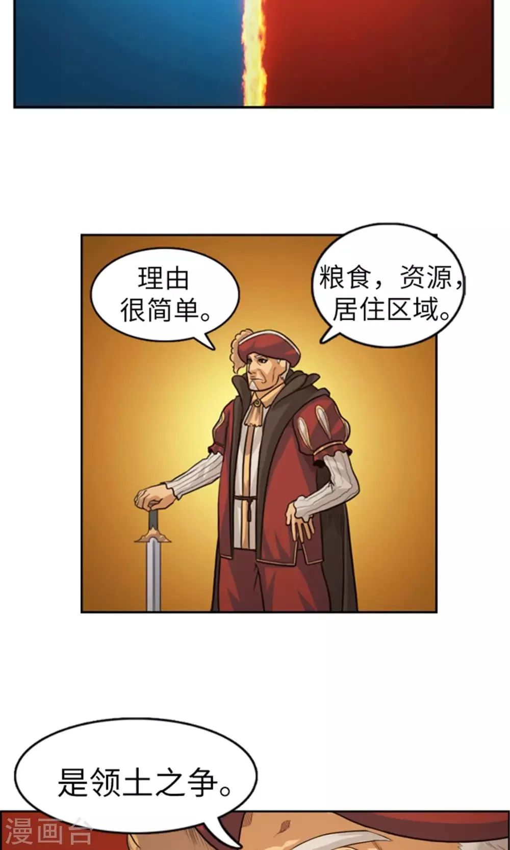 第31话 帝国的阴谋 第6页