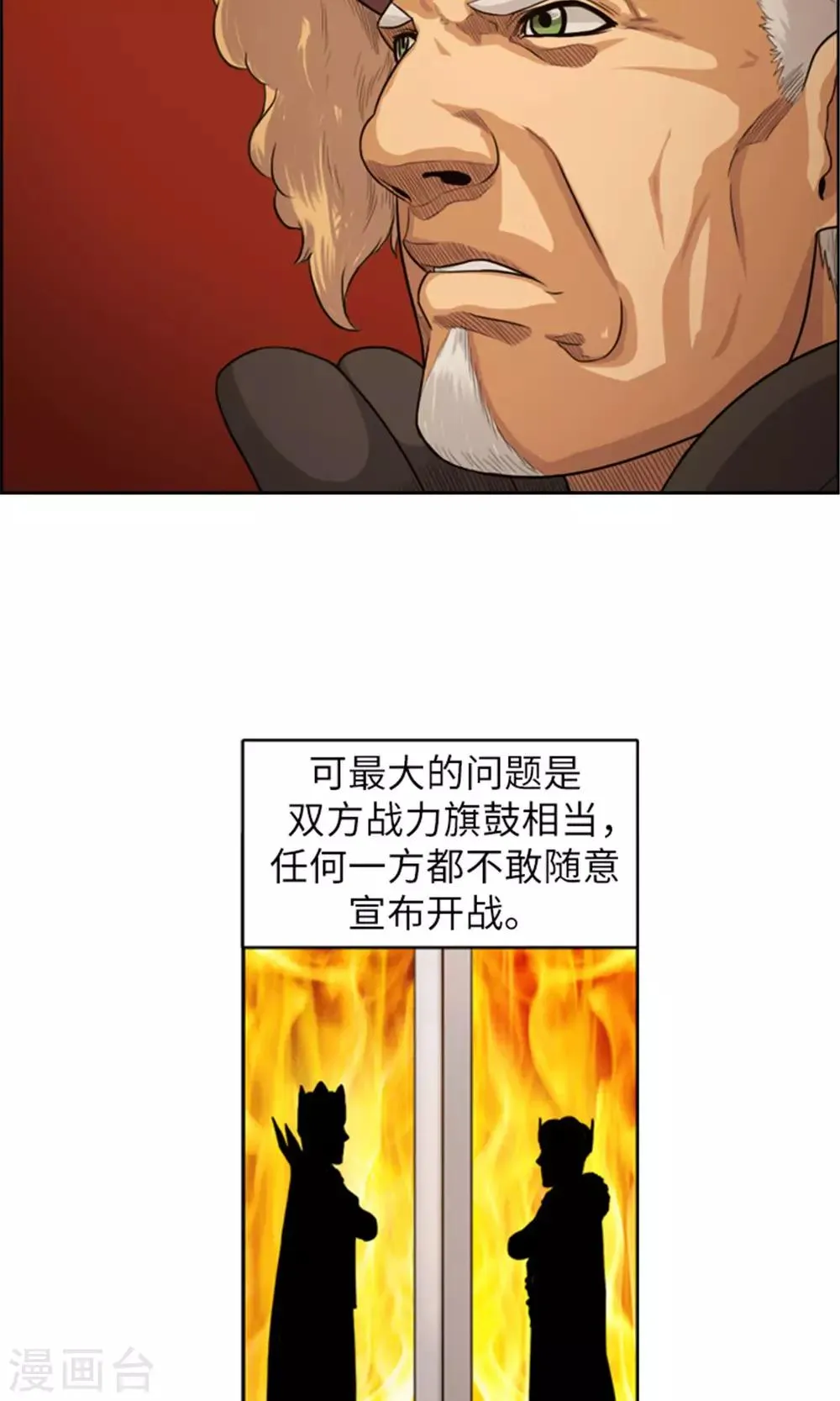 第31话 帝国的阴谋 第7页
