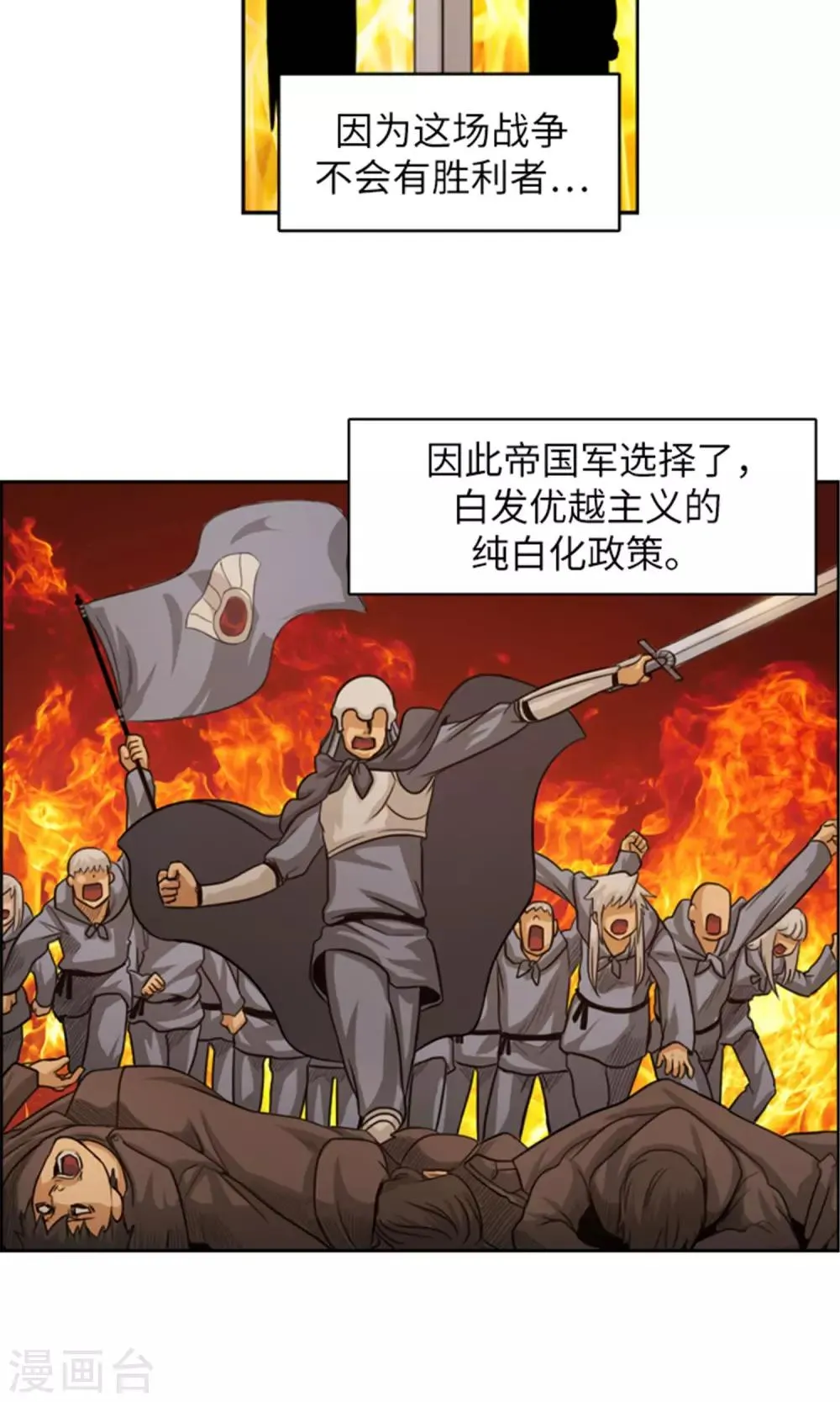 第31话 帝国的阴谋 第8页