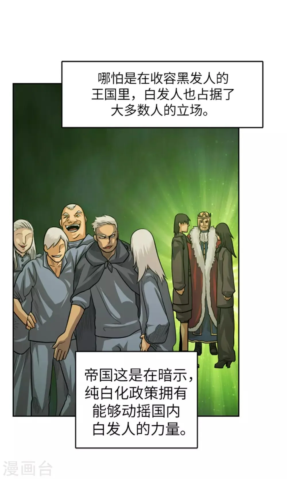 第31话 帝国的阴谋 第9页