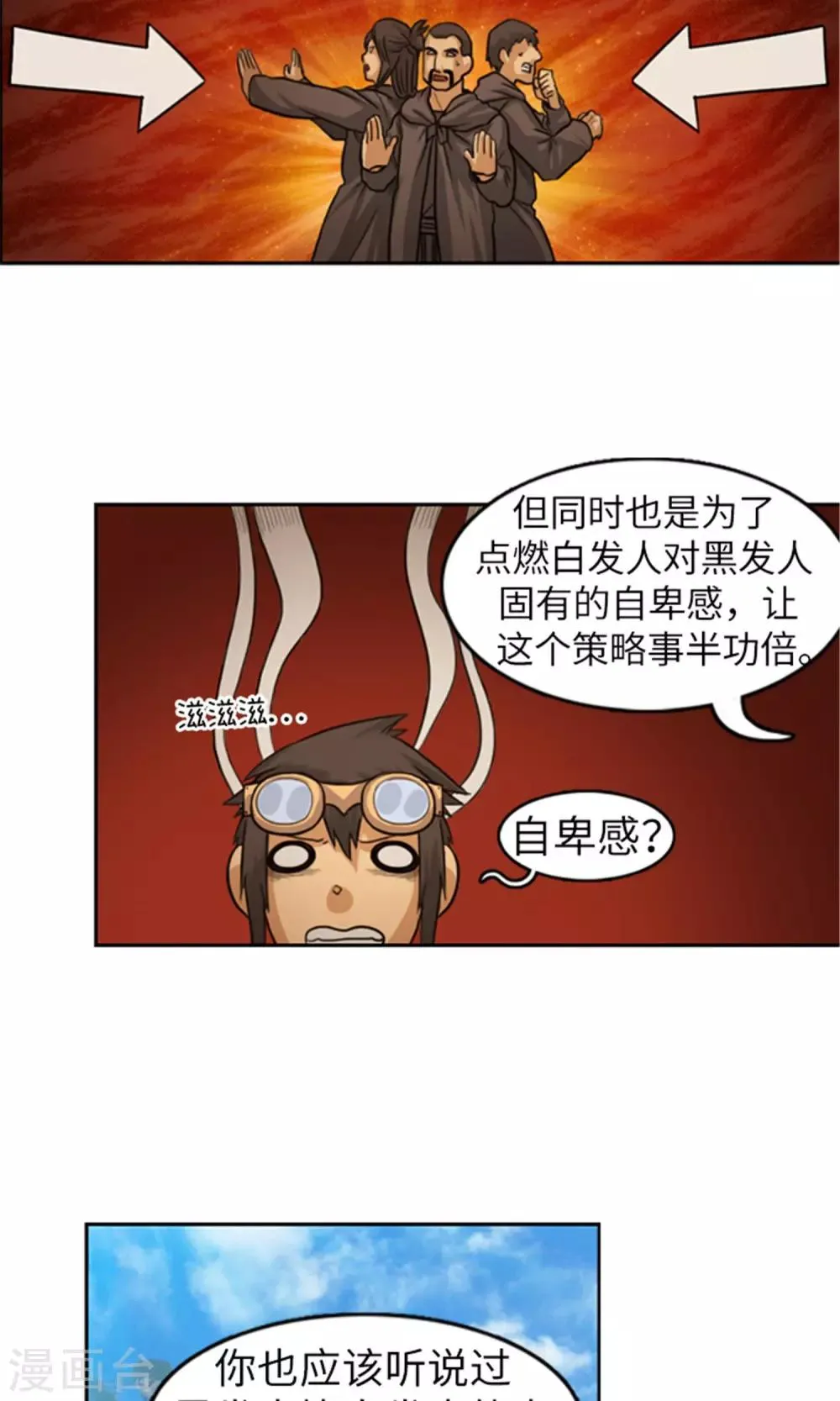 第31话 帝国的阴谋 第12页