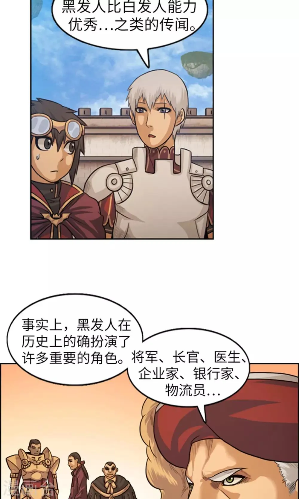 第31话 帝国的阴谋 第13页