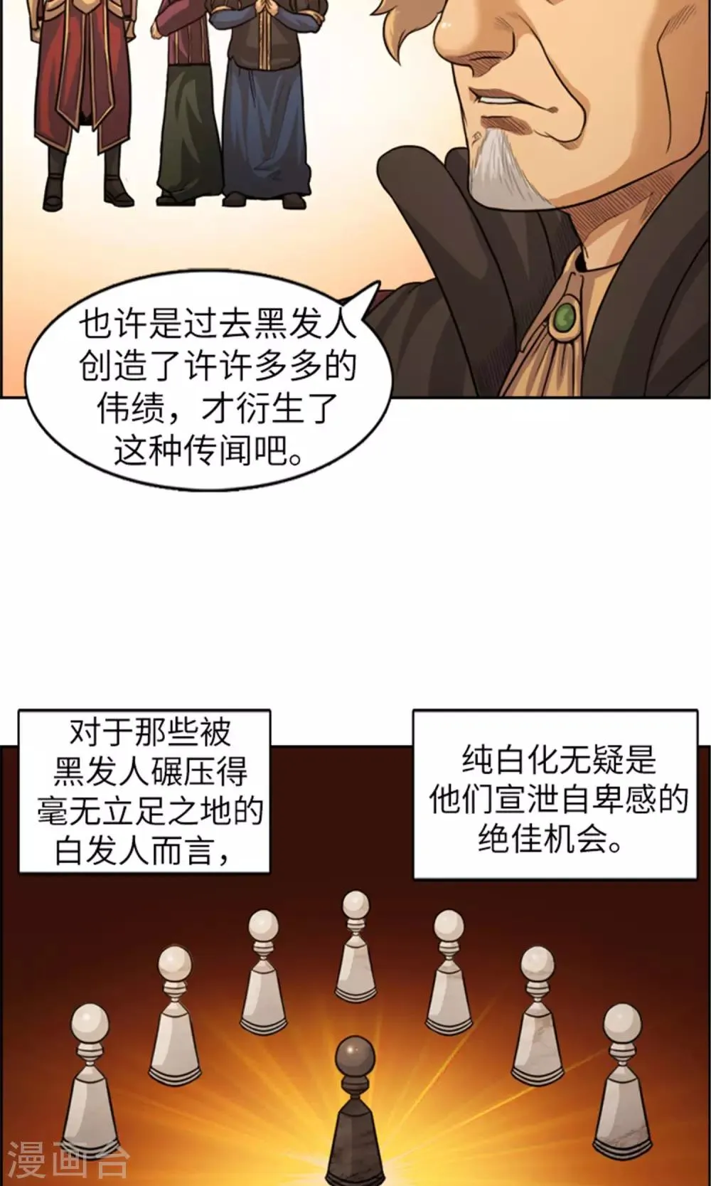 第31话 帝国的阴谋 第14页