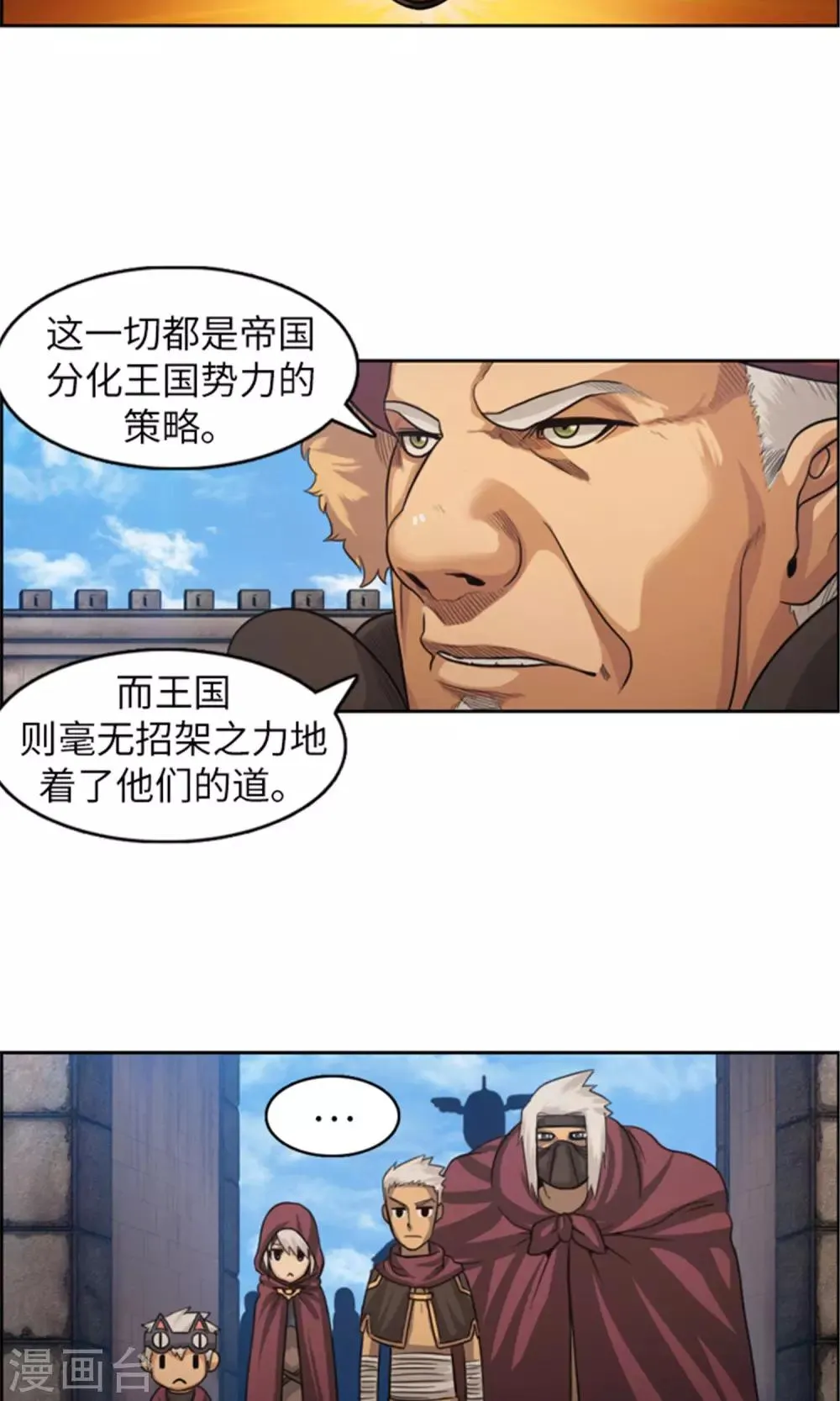 第31话 帝国的阴谋 第15页