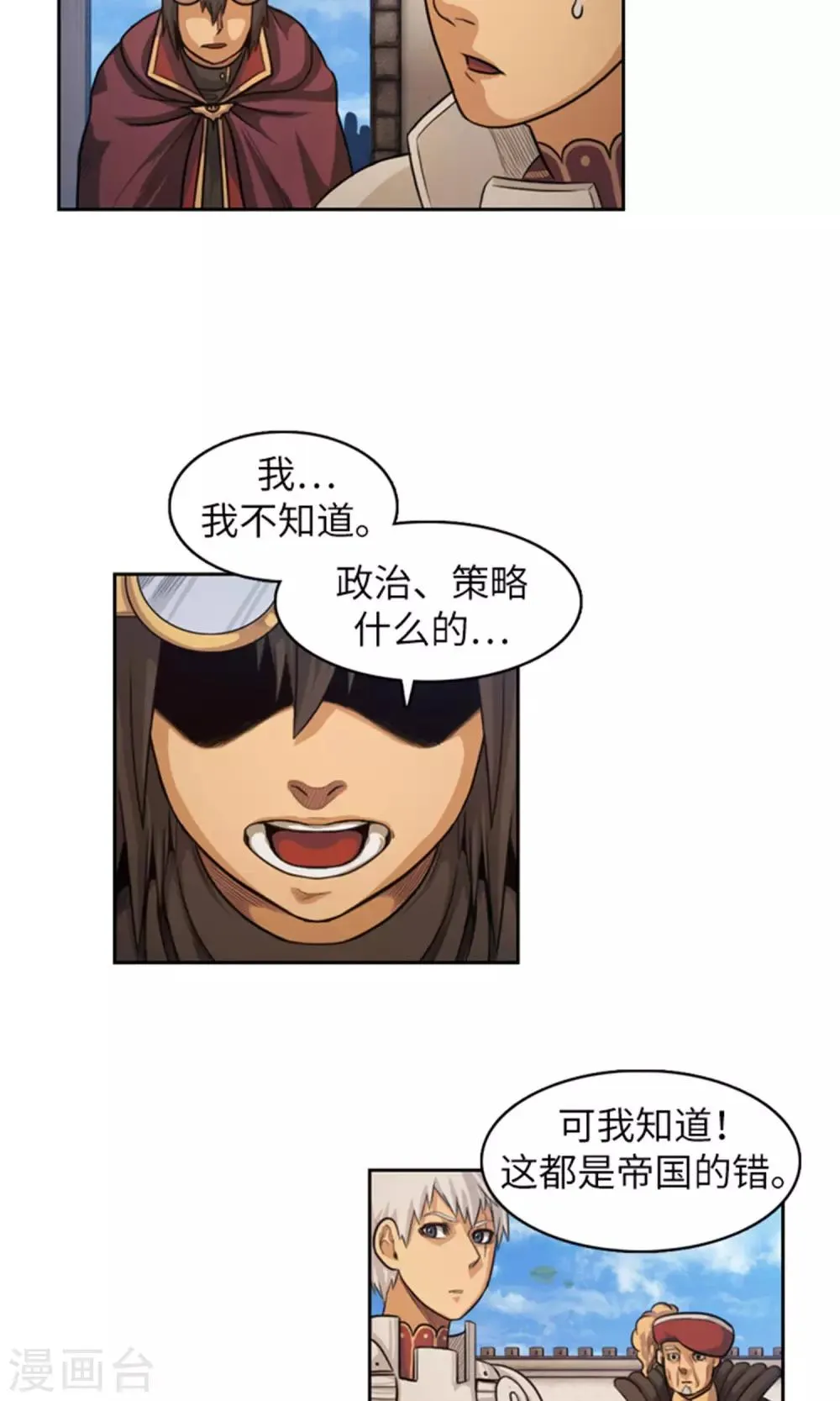 第31话 帝国的阴谋 第17页