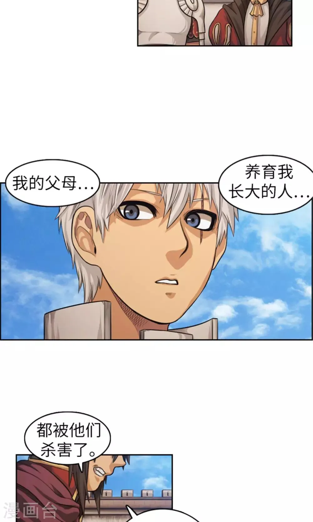 第31话 帝国的阴谋 第18页
