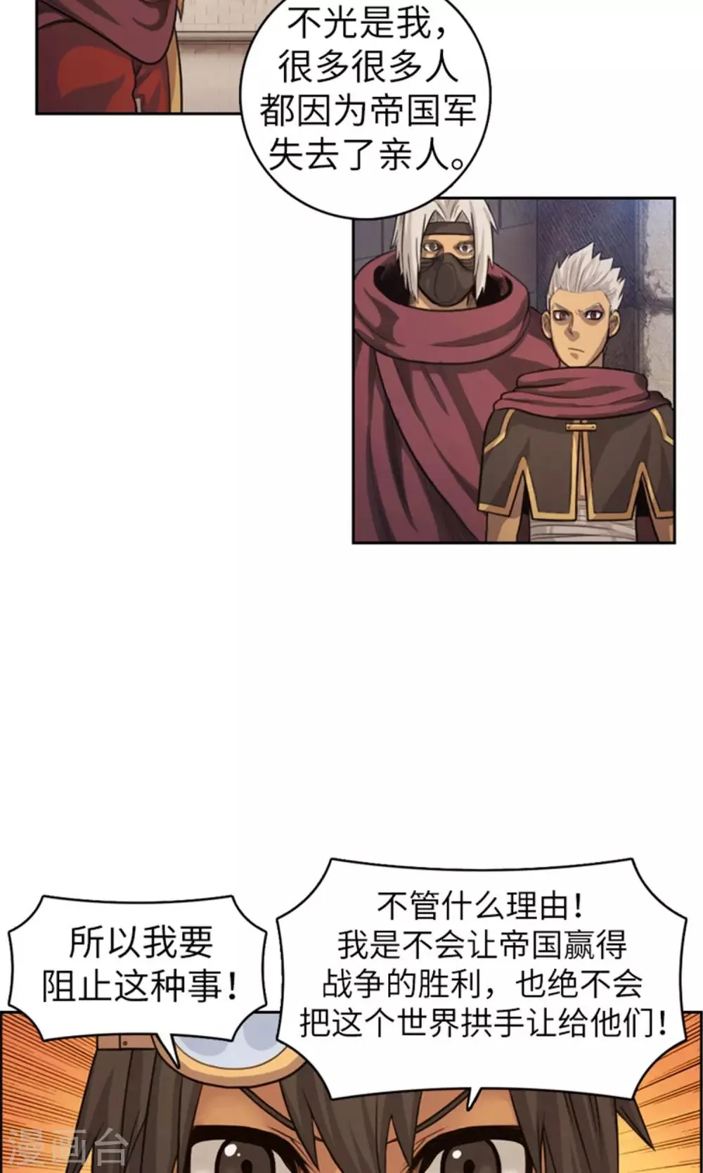 第31话 帝国的阴谋 第19页