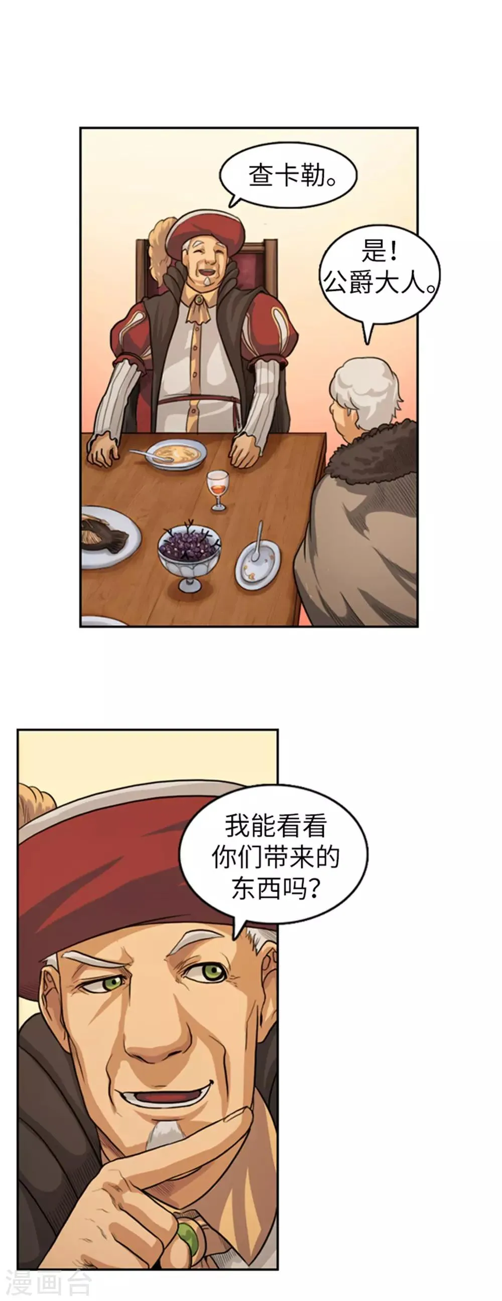 第33话 少年英雄雷伊 第5页