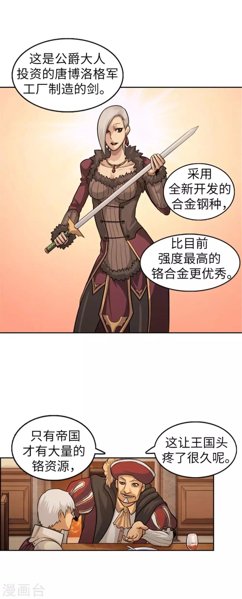 第33话 少年英雄雷伊 第7页