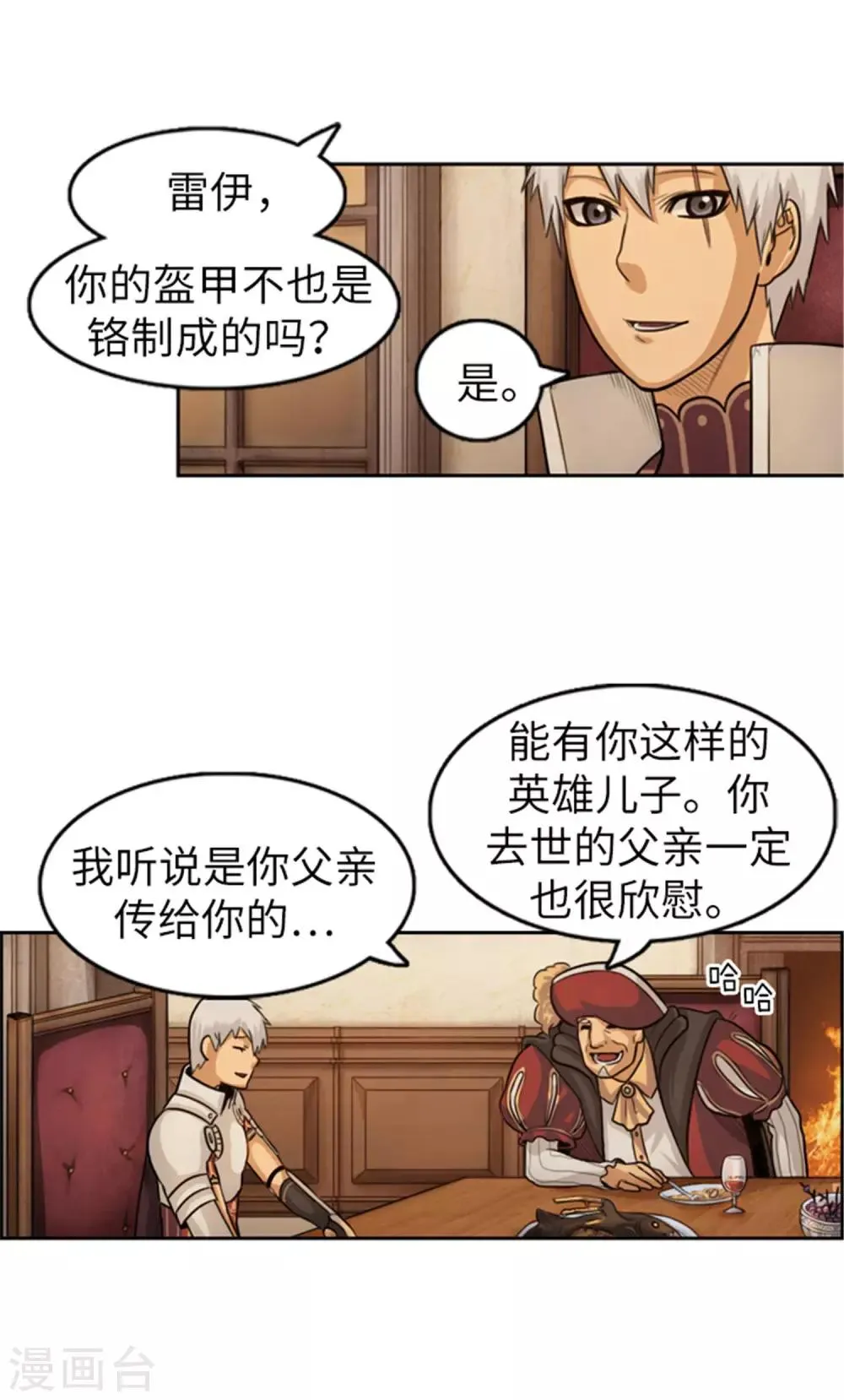 第33话 少年英雄雷伊 第8页