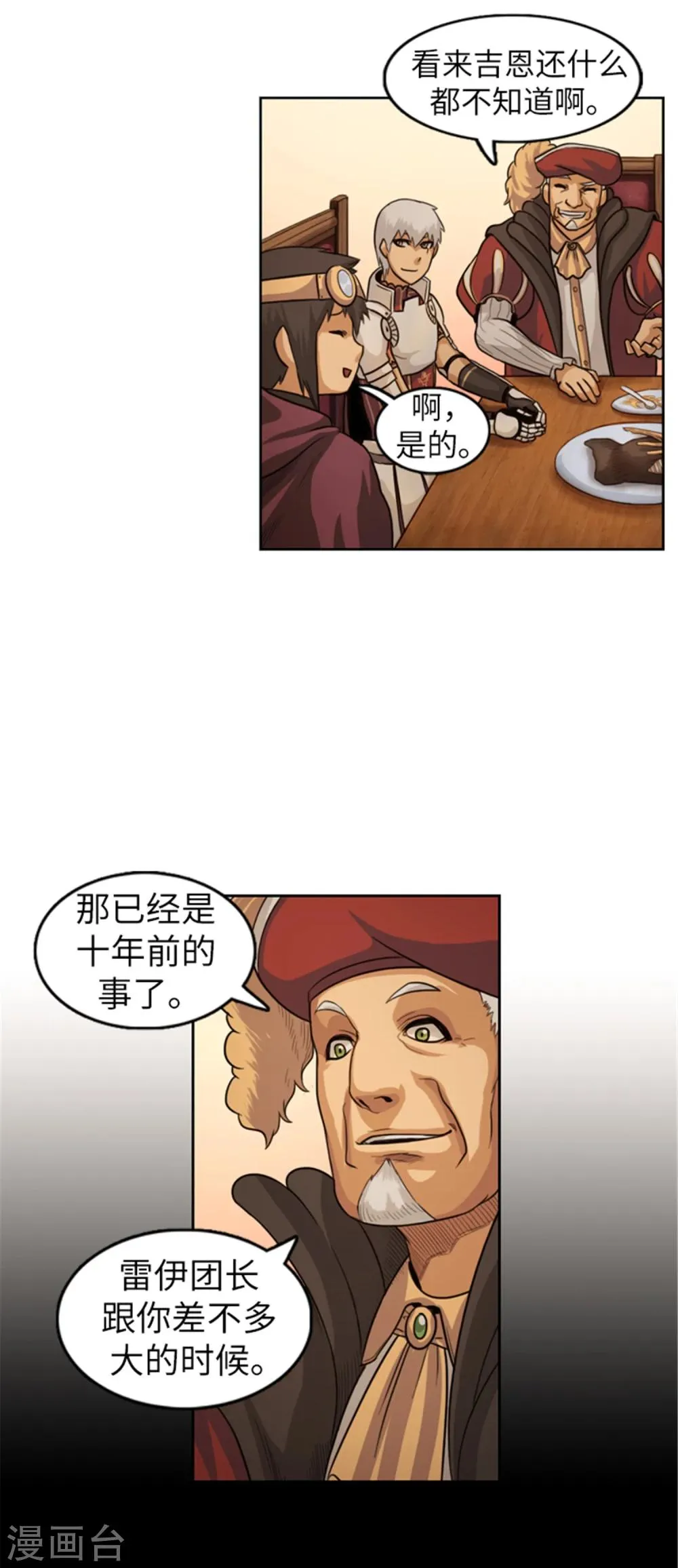 第33话 少年英雄雷伊 第10页