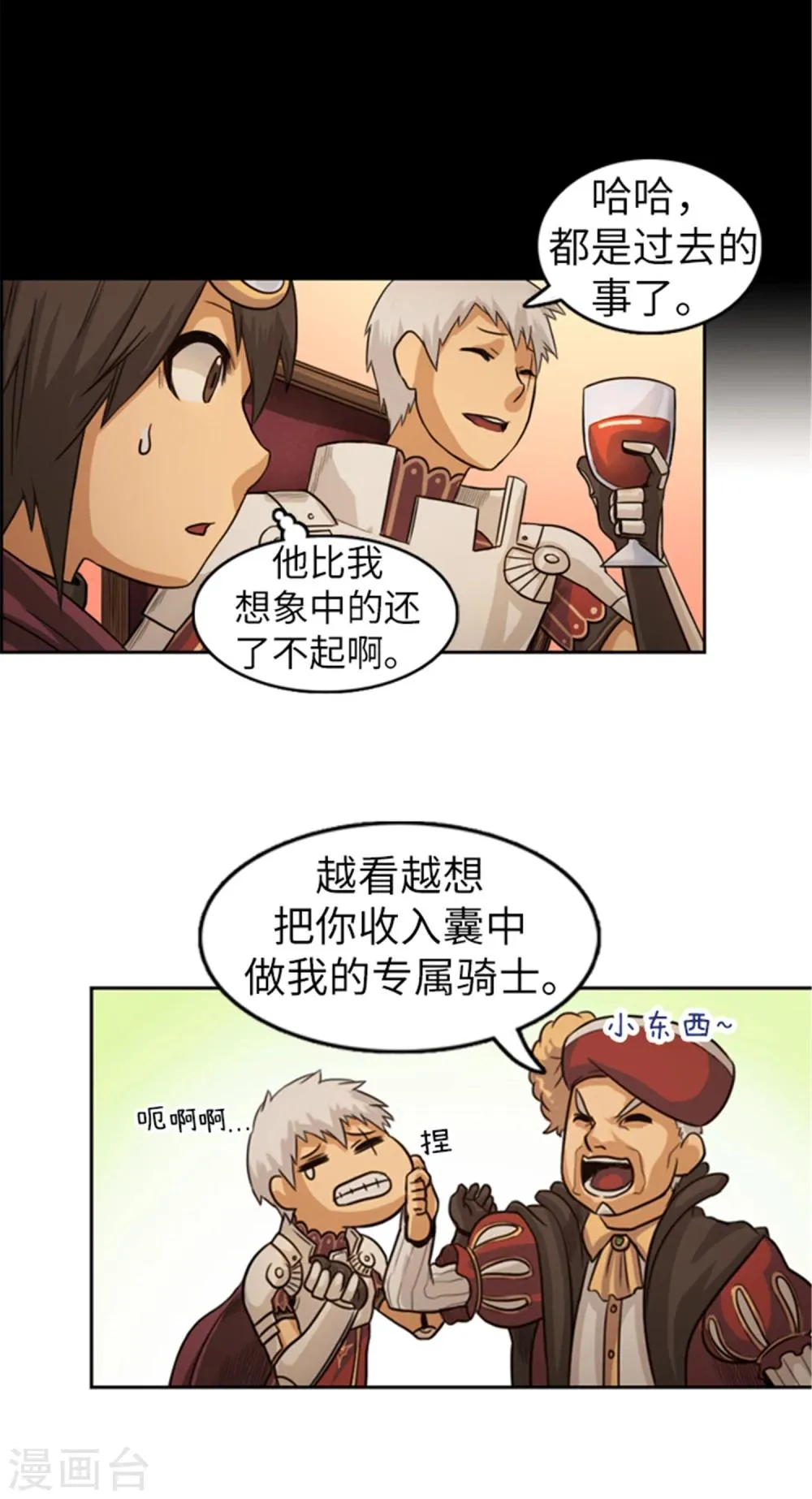 第33话 少年英雄雷伊 第12页