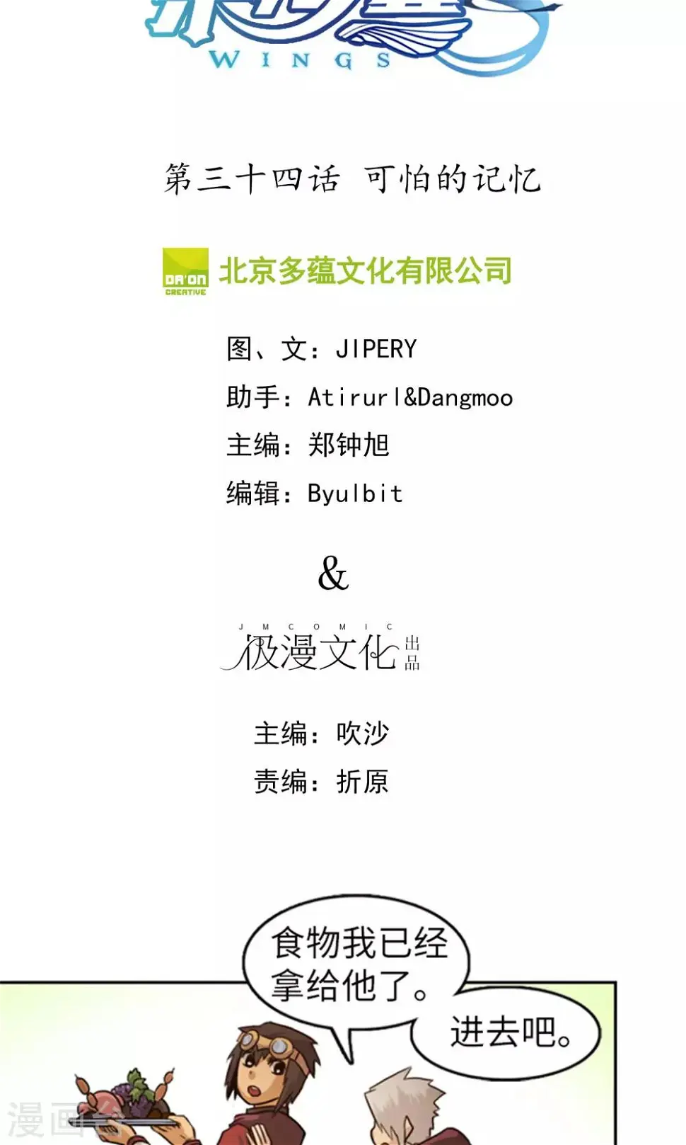 第34话 可怕的记忆 第2页
