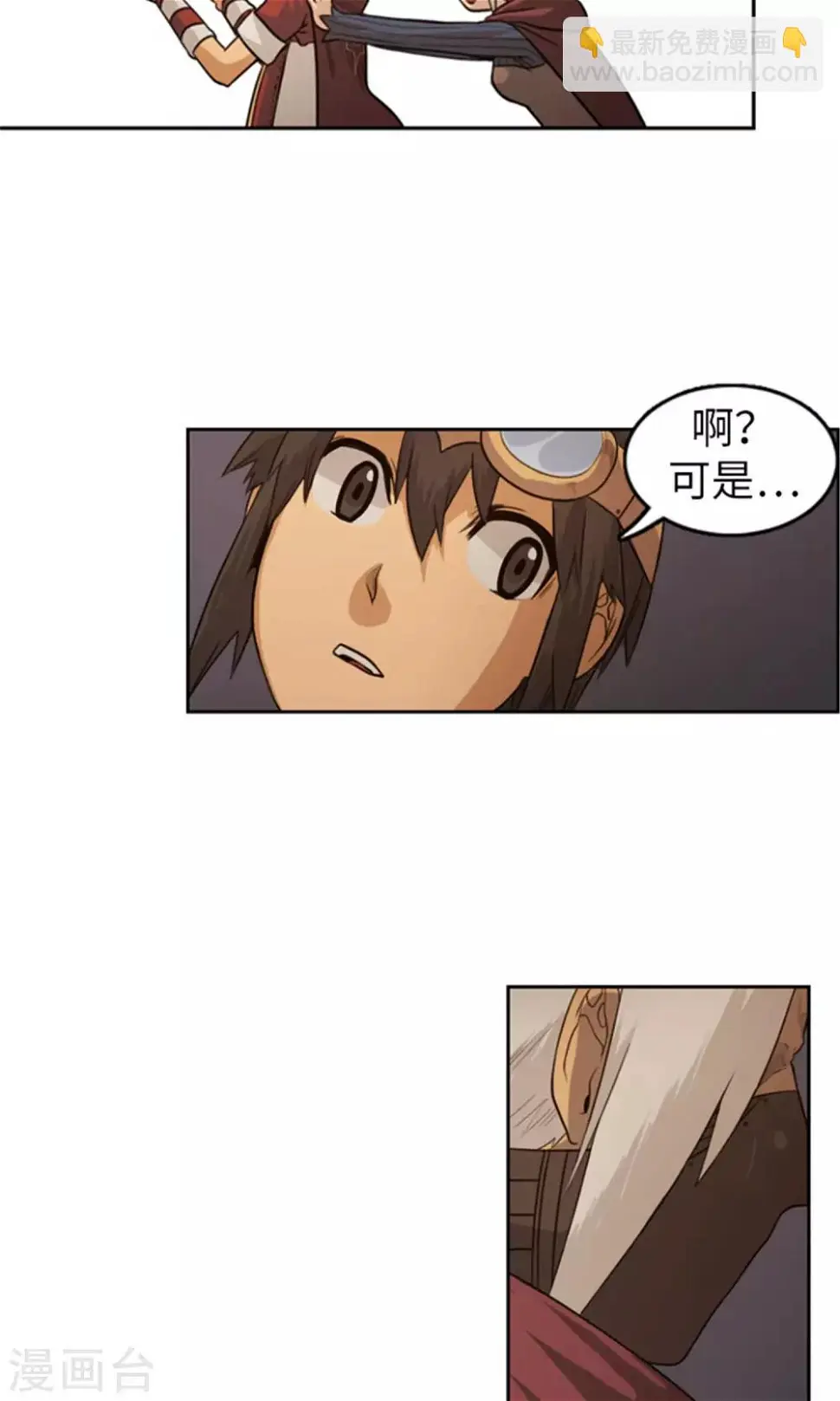 第34话 可怕的记忆 第3页
