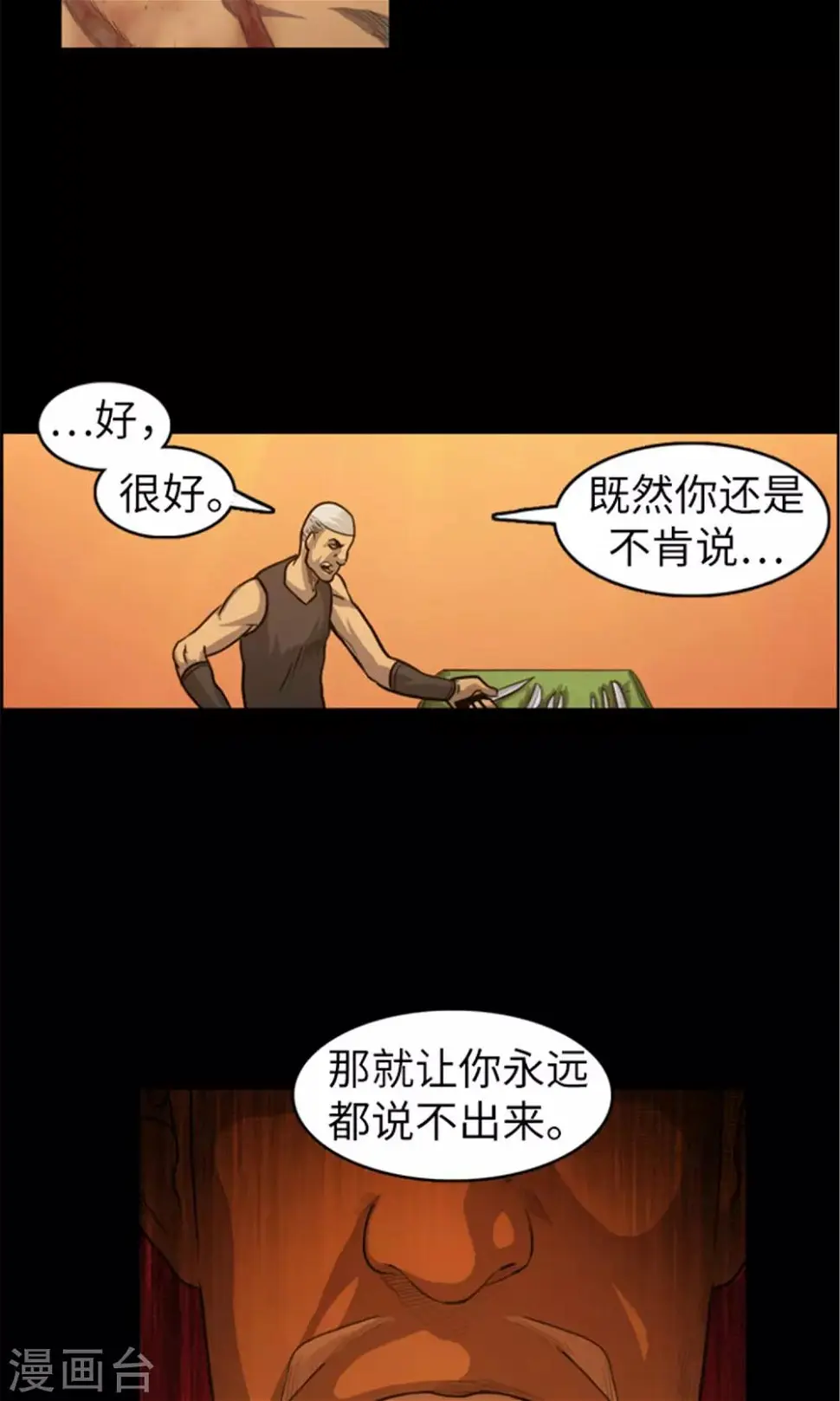 第34话 可怕的记忆 第12页
