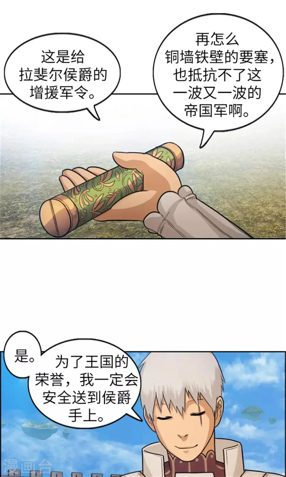 第34话 可怕的记忆 第17页