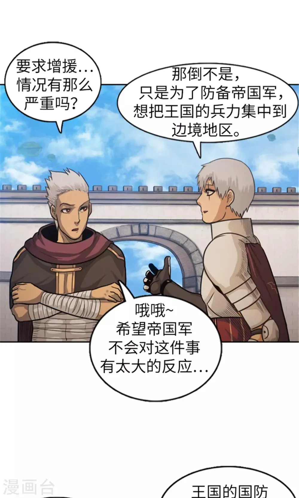 第34话 可怕的记忆 第19页