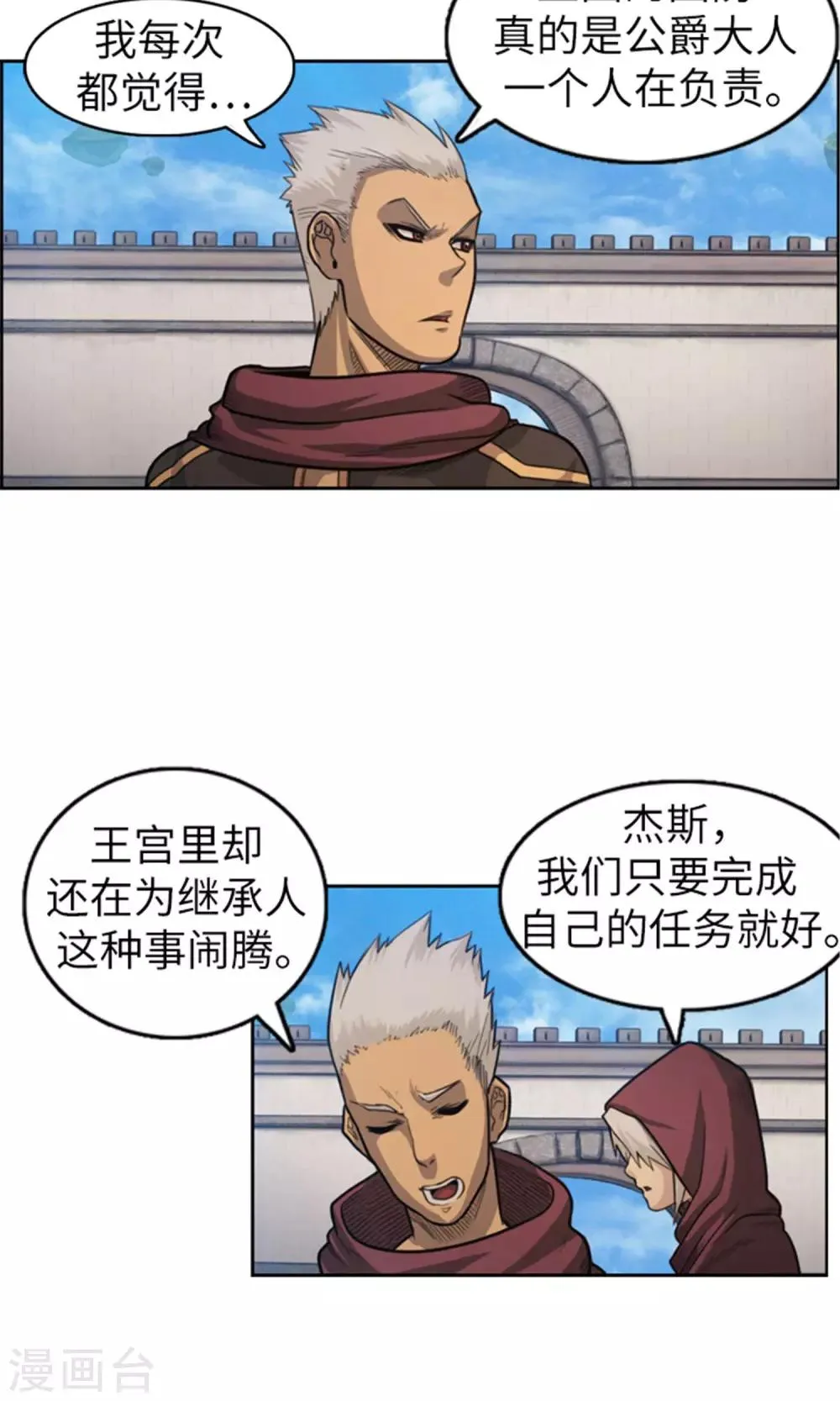 第34话 可怕的记忆 第20页