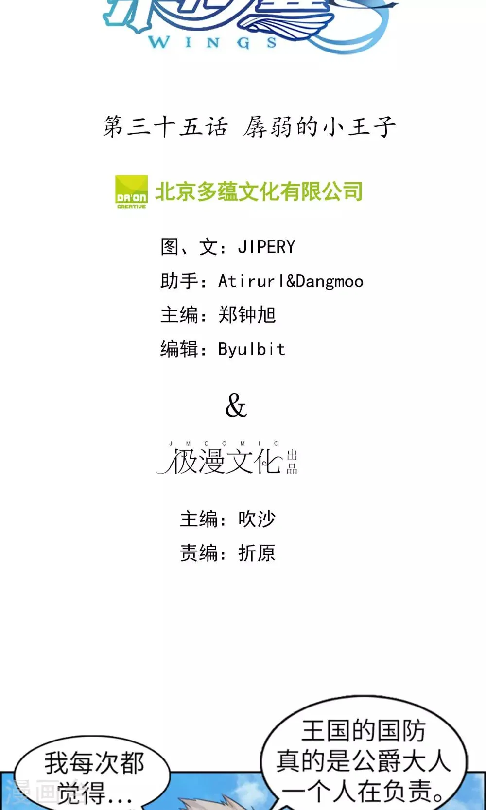 第35话 孱弱的小王子 第2页