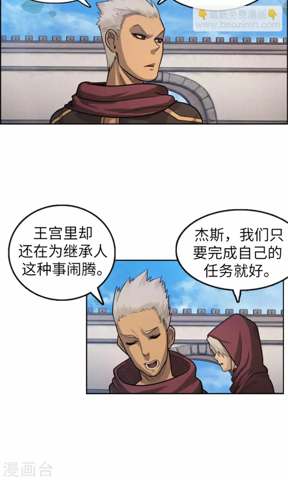 第35话 孱弱的小王子 第3页