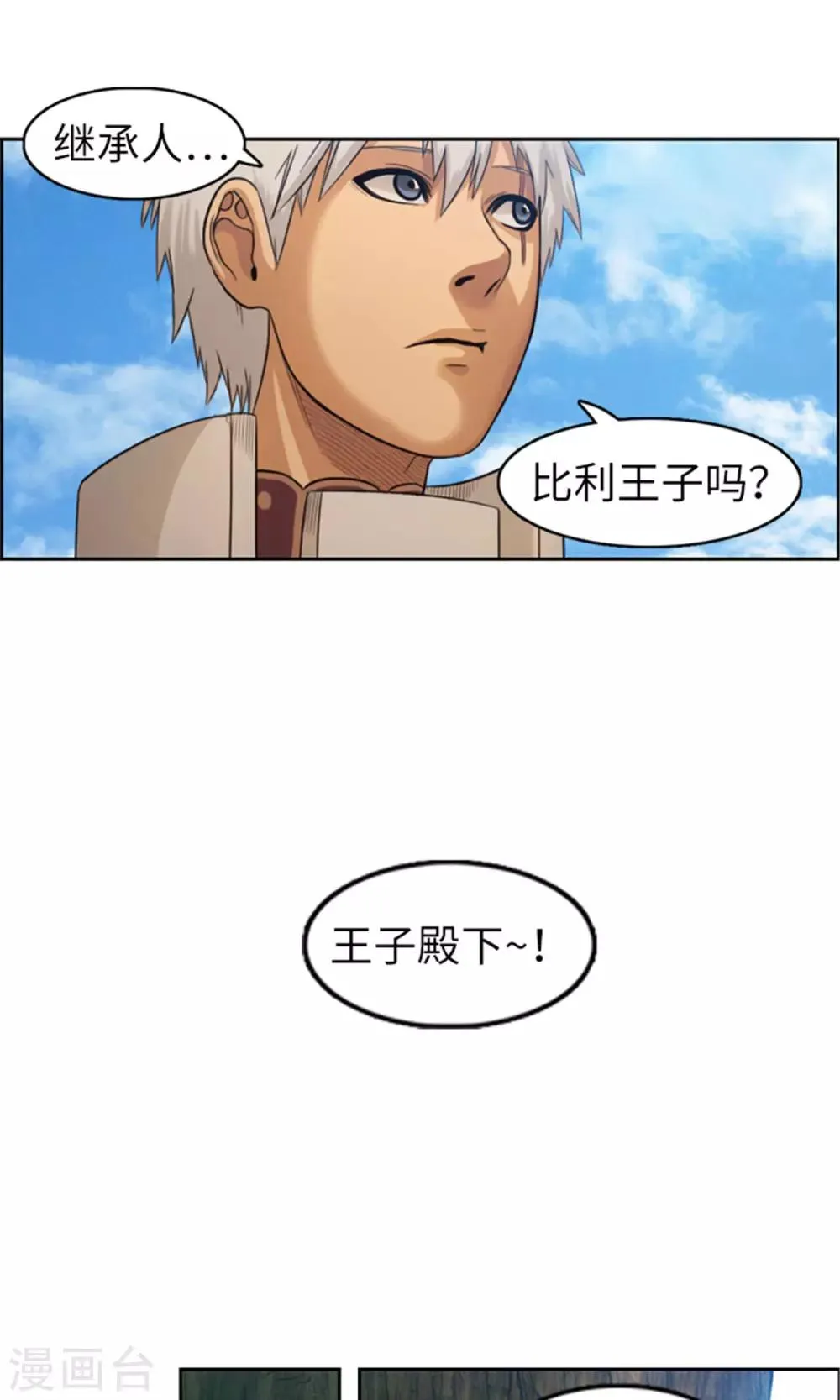 第35话 孱弱的小王子 第4页