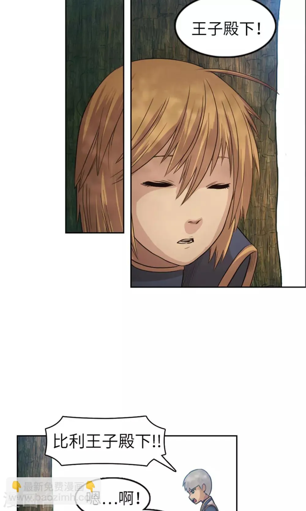第35话 孱弱的小王子 第5页