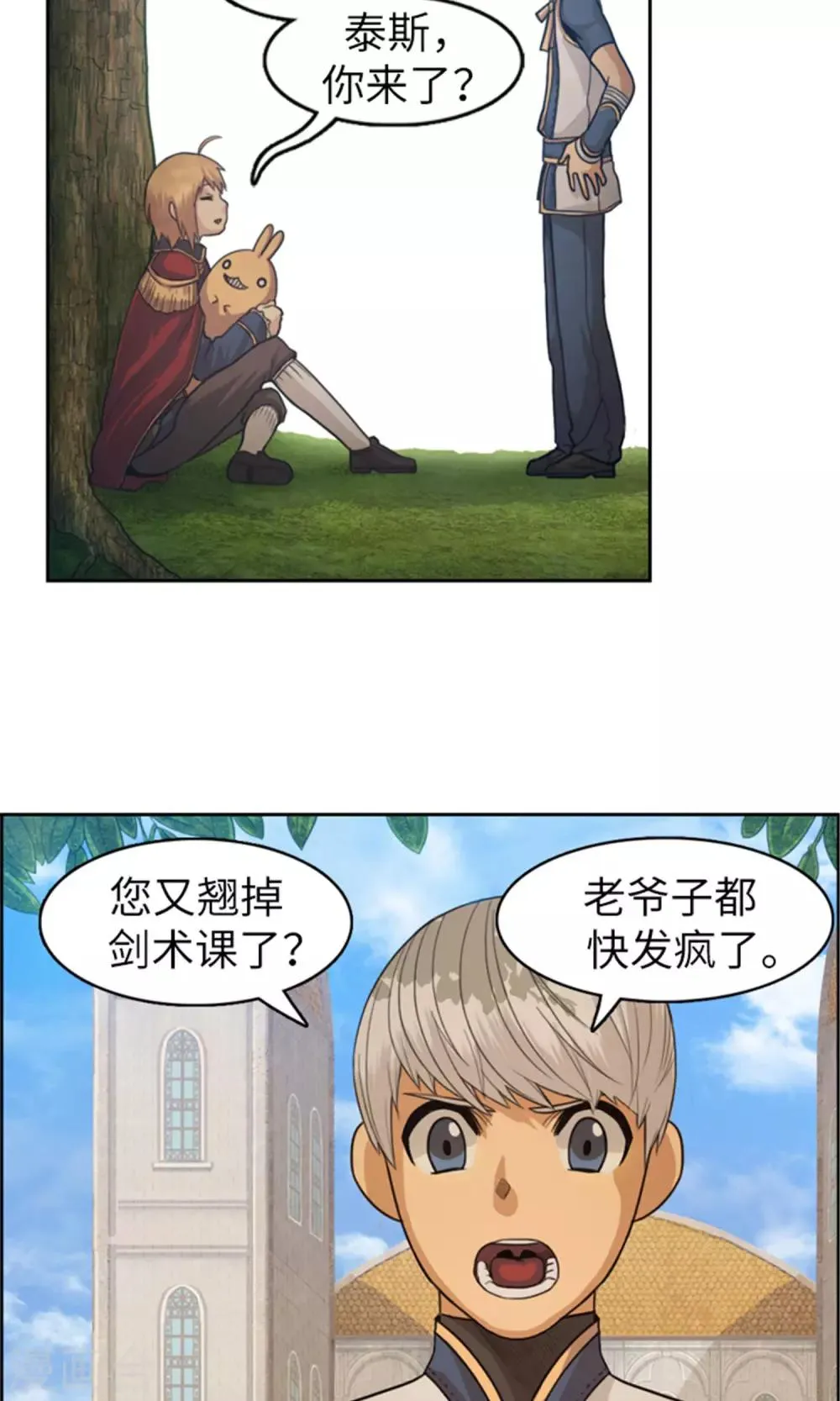 第35话 孱弱的小王子 第6页