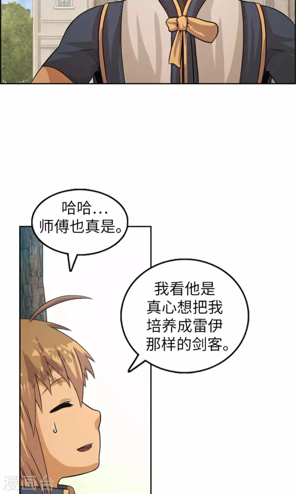 第35话 孱弱的小王子 第7页