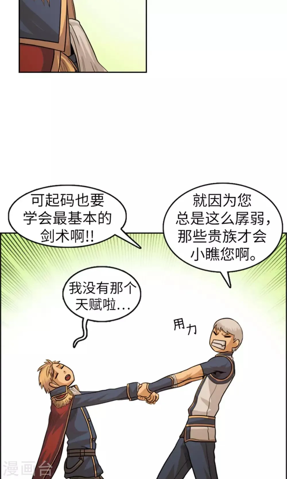 第35话 孱弱的小王子 第8页